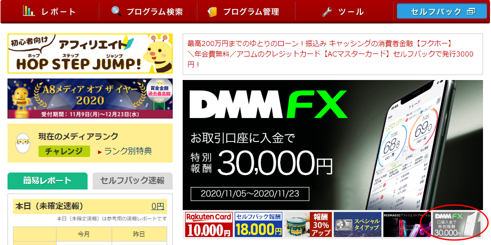 DMM FX申込